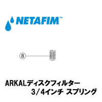 NETAFIM 3/4"スプリング (8) 70620-004720 1個（直送品）