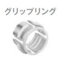 NETAFIM グリップリング 25 75200-001300 1個（直送品）