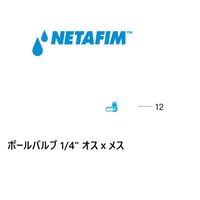 NETAFIM ボールバルブ 1/4" オス x メス (12) 76000-001200 1個（直送品）
