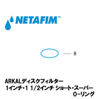 NETAFIM 1"& 1 1/2"スーパー O-リング (8) 70620-003800 1個（直送品）