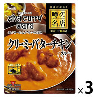 噂の名店 クリーミーバターチキンカレー 1人前・180g 1セット（3個）エスビー食品 レンジ対応