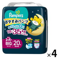 パンパース おむつ パンツ スーパービッグ（18～35kg）1セット（20枚入×4パック）おやすみ P&G