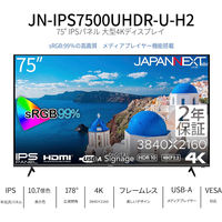JAPANNEXT 75インチ ワイド 4K液晶モニター JN-IPS7500UHDR-U-H2 1台（直送品）
