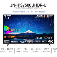 JAPANNEXT 75インチ ワイド 4K液晶モニター JN-IPS7500UHDR-U 1台（直送品）