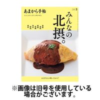 あまから手帖 2024/06/23発売号から1年(12冊)（直送品）