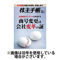 株主手帳 2024/06/17発売号から1年(13冊)（直送品）