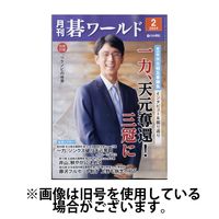 【碁ワールド】2015.1～2023.12中全74冊 碁ワールド】2015.1～2023.12中全74冊 （碁ワールド会員（月刊