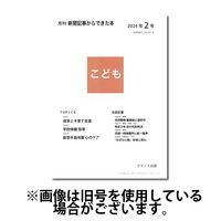 月刊新聞記事からできた本 こども 2024発売号から1年