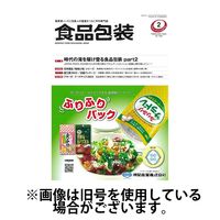 月刊食品包装 2024/06/05発売号から1年(12冊)（直送品）