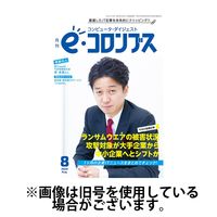 eコロンブス 2024/06/28発売号から1年(12冊)（直送品）