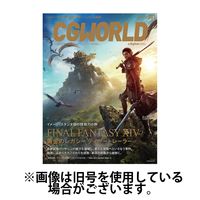 CGWORLD（シージーワールド） 2024/06/10発売号から1年(12冊)（直送品）
