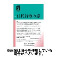 戸籍時報 2024/06/20発売号から1年(12冊)（直送品）