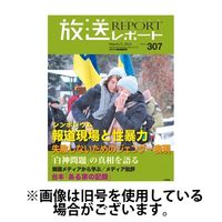 放送レポート 2024/06/25発売号から1年(6冊)（直送品）