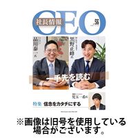 CEO社長情報2024/06/30発売号から1年(6冊)（直送品）