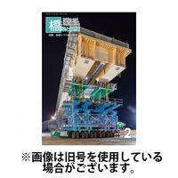 橋梁と基礎 特集号 橋梁と基礎 2024年5月号 (発売日2024年05月02日) | 雑誌/定期