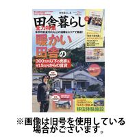 田舎暮らしの本 2024/06/03発売号から1年(12冊)（直送品）