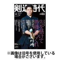 月刊剣道時代 2024/06/25発売号から1年(12冊)（直送品）