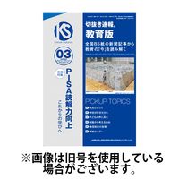 切抜き速報教育版 2024/06/28発売号から1年(12冊)（直送品）