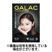 GALAC（ギャラク） 2024発売号から1年