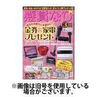 雑誌 懸賞なびの人気商品・通販・価格比較 - 価格.com