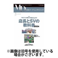月刊マーチャンダイジング 2024/06/20発売号から1年(12冊)（直送品）