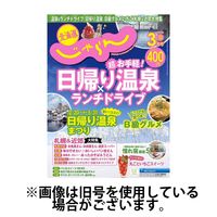 北海道じゃらん 2024発売号から1年