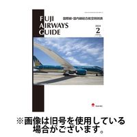 Fuji Airways Guide（フジエアウェイズガイド）2024発売号から1年