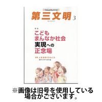 第三文明2024/05/31発売号から1年(12冊)（直送品）