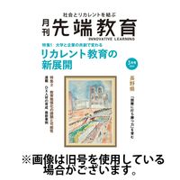 先端教育 2024/06/01発売号から1年(12冊)（直送品）