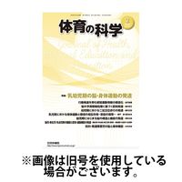 体育の科学 2024/06/10発売号から1年(12冊)（直送品）
