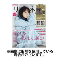 リンネル 2024/06/20発売号から1年(12冊)（直送品）