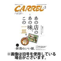 月刊 CARREL（キャレル） 2024発売号から1年