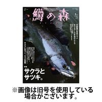 鱒の森2024/06/14発売号から1年(4冊)（直送品）
