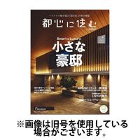 都心に住む by suumo（バイ スーモ） 2024発売号から1年