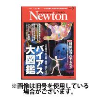 Newton（ニュートン） 2024/06/26発売号から1年(12冊)（直送品）