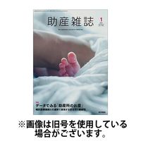 助産雑誌 2024発売号から1年