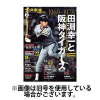 ベースボールマガジン2024/06/03発売号から1年(12冊)（直送品）
