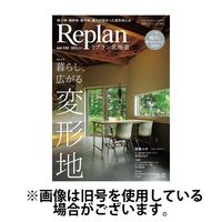 Replan 北海道 2024/06/28発売号から1年(4冊)（直送品）