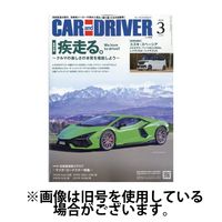 CAR and DRIVER(カーアンドドライバー) 2024/06/26発売号から1年(12冊)（直送品）