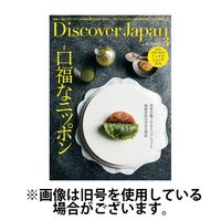 Discover Japan（ディスカバージャパン） 2024発売号から1年