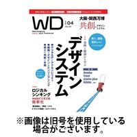 Web Designing（ウェブデザイニング） 2024/06/18発売号から1年(6冊)（直送品）