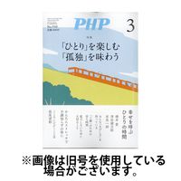 PHP（ピーエイチピー） 2024/06/10発売号から1年(12冊)（直送品）