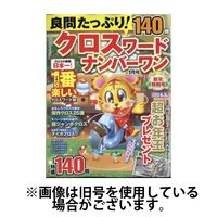 良問たっぷり！ナンバーワン 2024発売号から1年