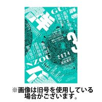 群像 2024/06/07発売号から1年(12冊)（直送品）