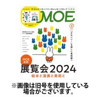 月刊 MOE（モエ） 2024発売号から1年