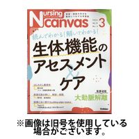 ナーシング・キャンバス 2024発売号から1年