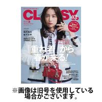 CLASSY.（クラッシィ） 2024発売号から1年