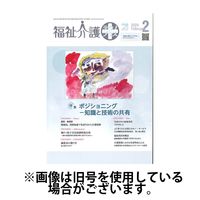 福祉介護テクノプラス 2024/06/01発売号から1年(12冊)（直送品）