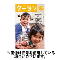 月刊クーヨン 2024/06/03発売号から1年(12冊)（直送品）