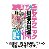 裏モノJAPAN 2025年 01 月号 [雑誌] | 鉄人社 |本 | 通販 | Amazon